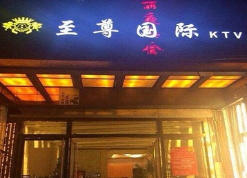 融安哪个KTV少爷男模妹子服务好-至尊国际KTV消费价格服务点评