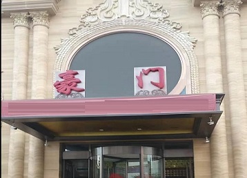 融安哪个KTV少爷最好玩-豪门国际KTV消费少爷服务点评